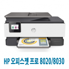 HP 오피스젯 8020/8030 [리퍼] 100% 검수 후 출고!!
